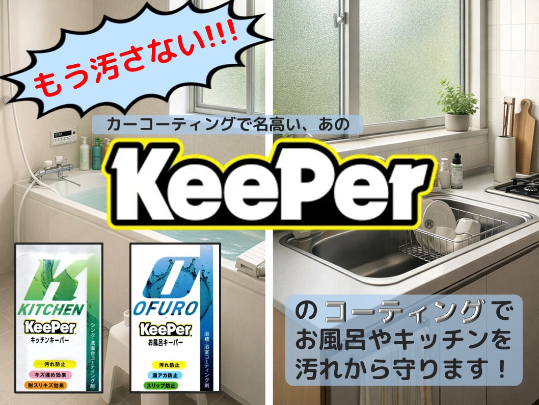 掃除で終わったらもったいない！コーティングで日常の手間を減らします！
