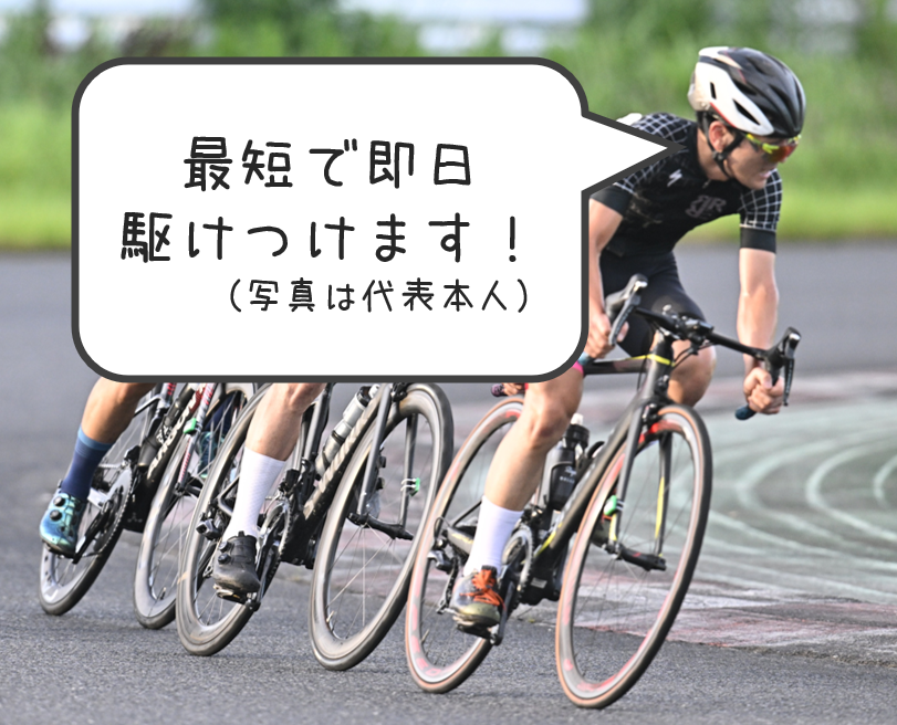 最短でお問合せのあったその日に伺います！急に来客のご予定が入っても安心！
